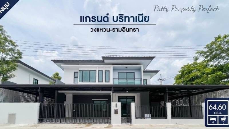 ขายด่วนบ้านเดี่ยว(หลังมุม) โครงการ แกรนด์ บริทาเนีย วงแหวน-รามอินทรา 